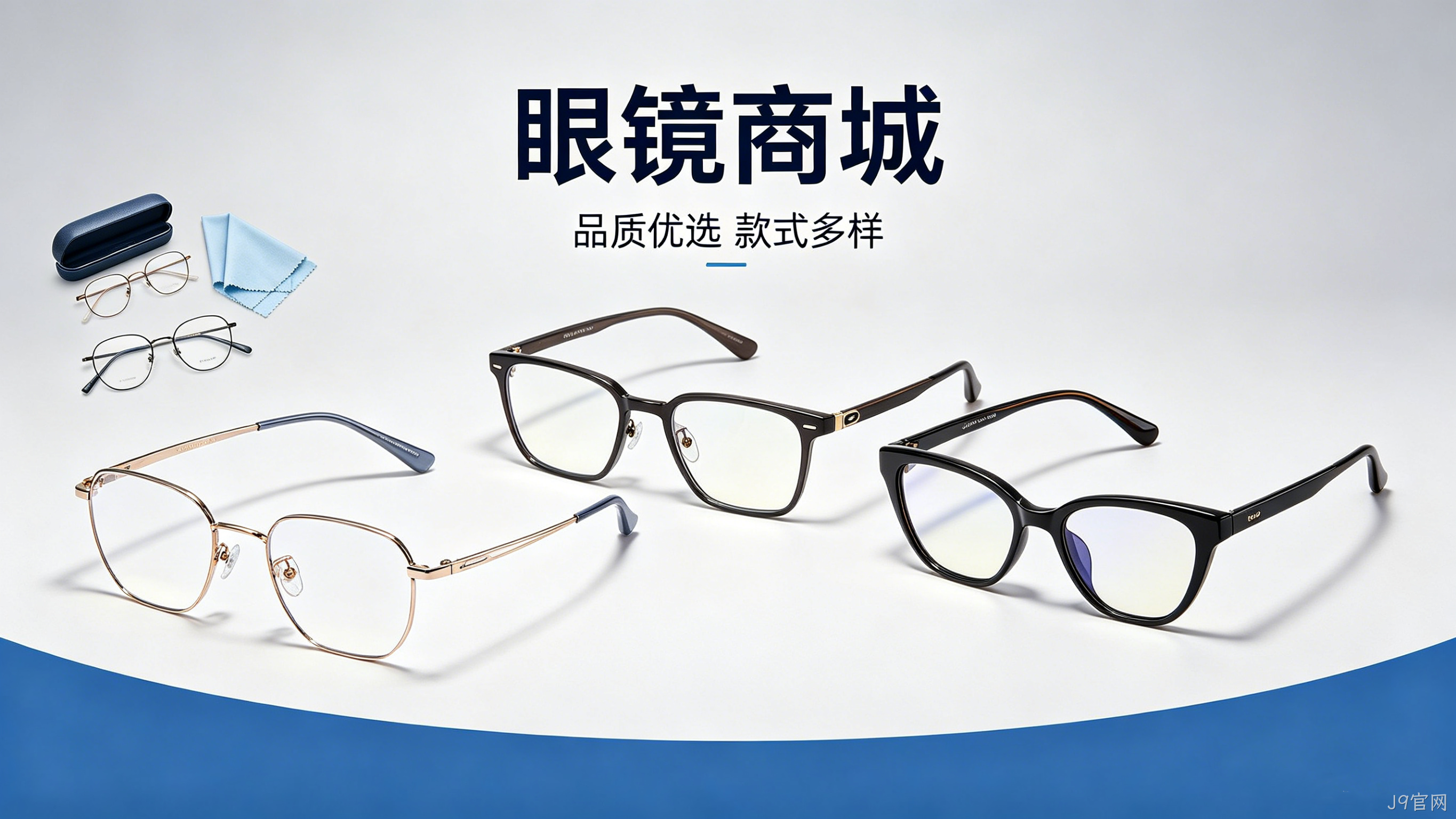 眼镜商城小程序案例｜J9官网赋能眼镜行业私域增长