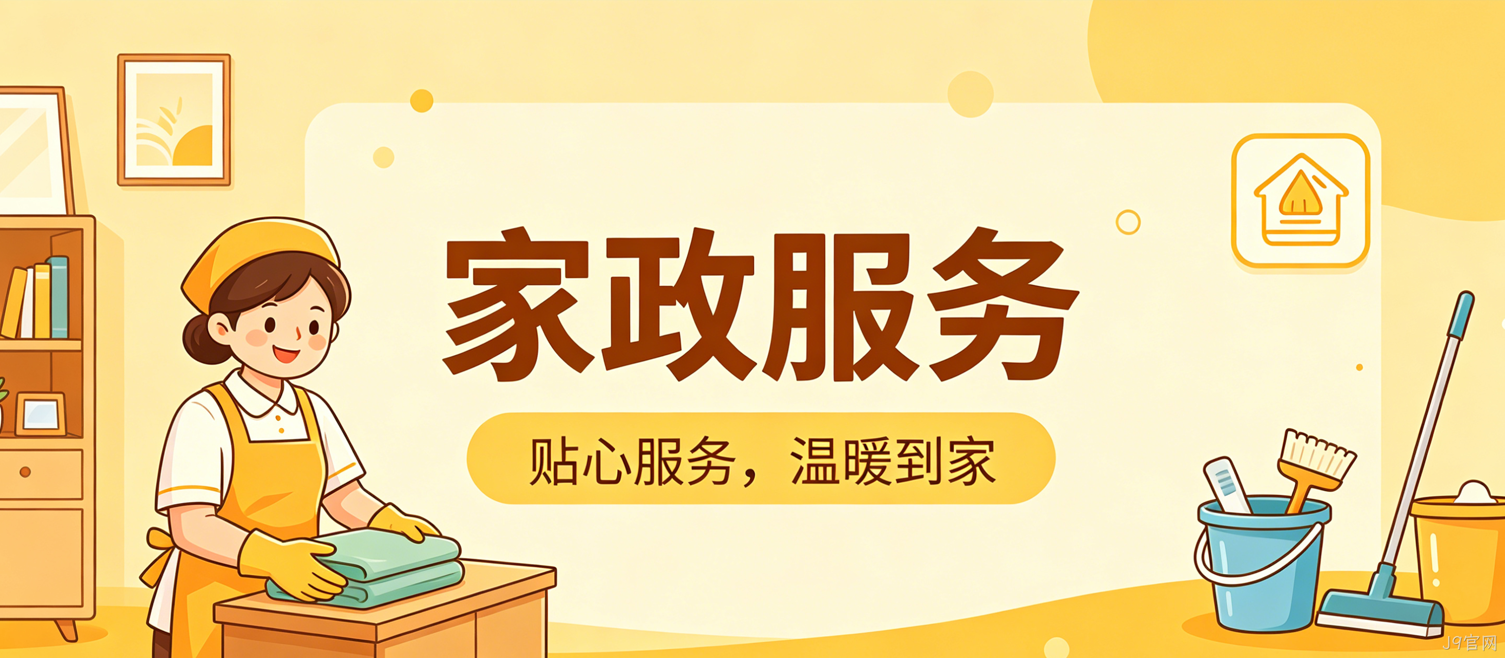 家政服务小程序案例｜J9官网打造简约精致UI服务平台