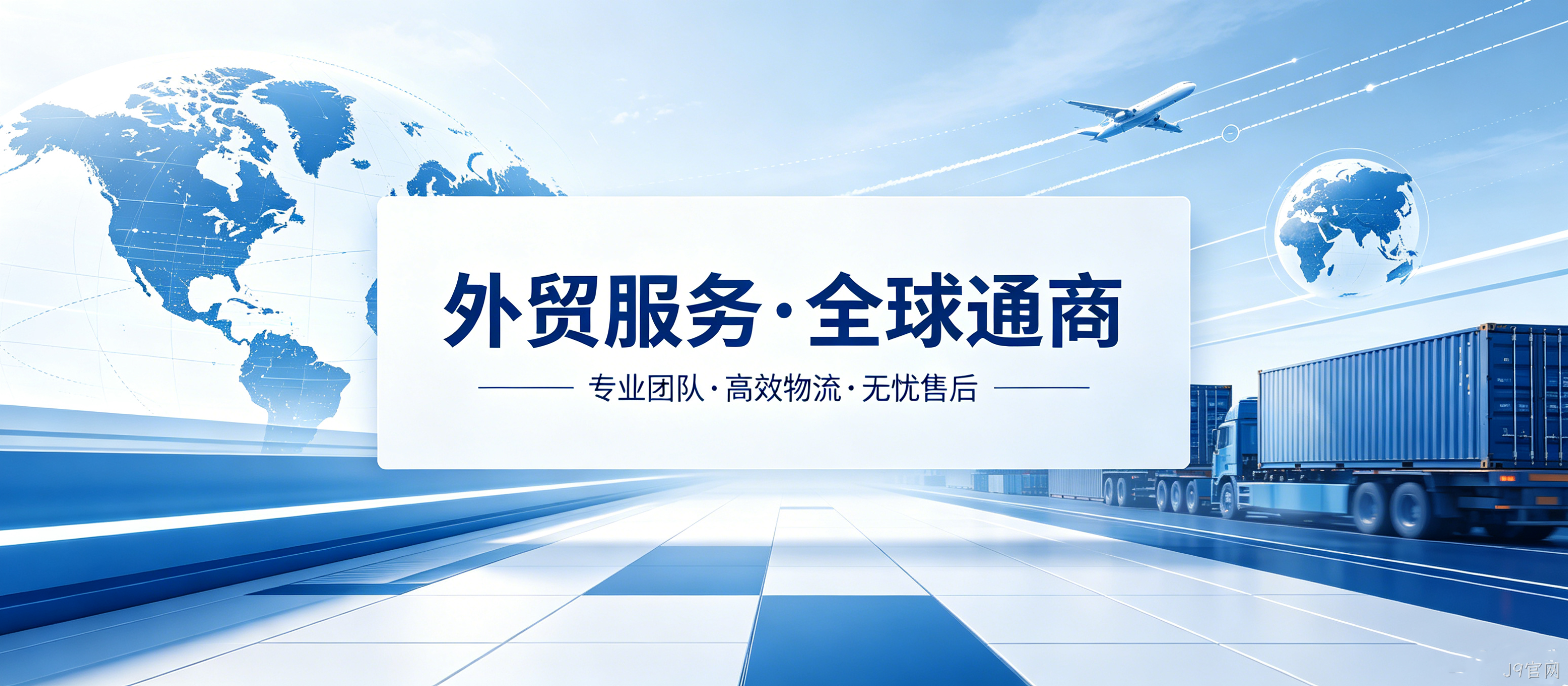 外贸网站开发案例｜J9官网匠心打造国际化视觉UI官网