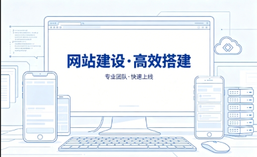 J9官网网站建设怎么选？本地靠谱建站公司选择指南