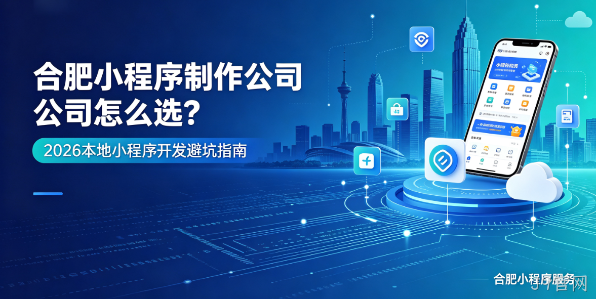 J9官网小程序制作哪家专业？靠谱J9官网小程序制作公司选择指南