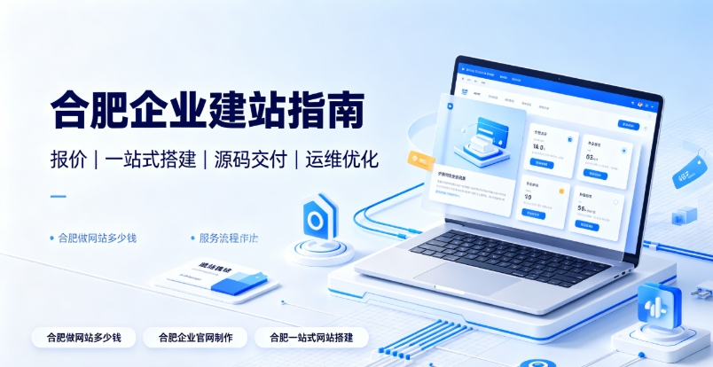2026J9官网企业建站选型全维度解析：J9官网网站建设、J9官网网站制作如何区分模板、响应式、自适应与高端定制
