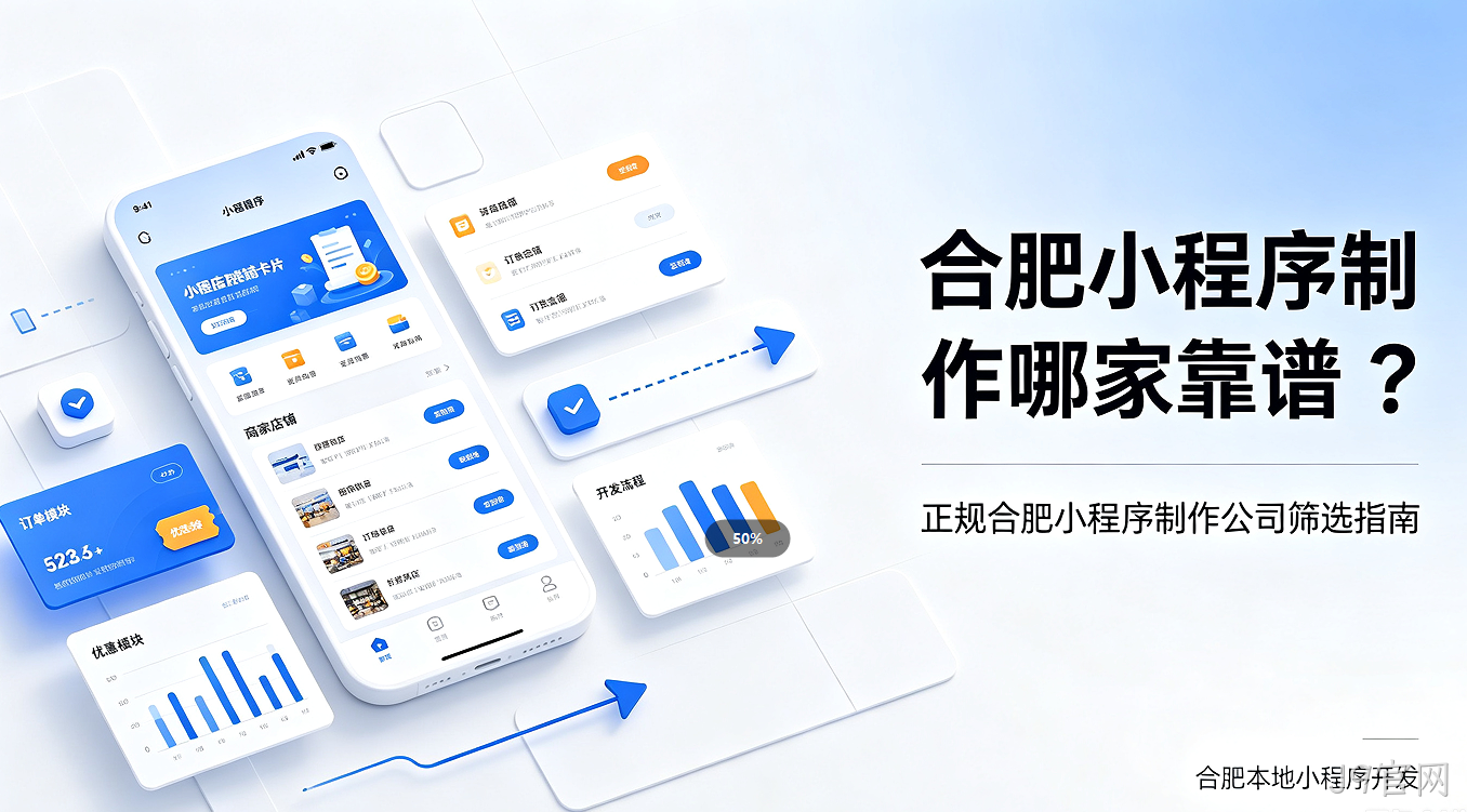 J9官网小程序制作哪家靠谱？正规J9官网小程序制作公司筛选避坑指南