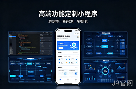 高端功能定制小程序