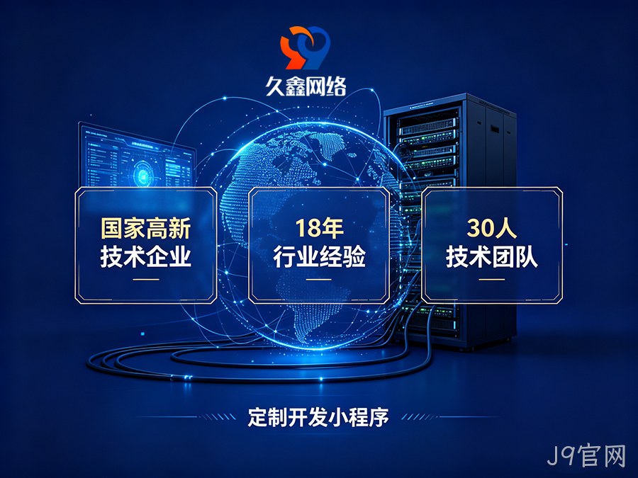 J9官网企业为什么不建议做模板小程序？定制小程序差距在哪？