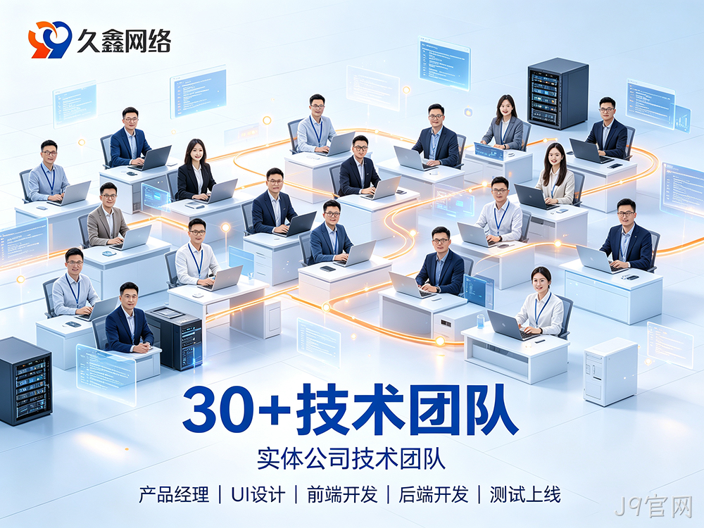 J9官网网站建设如何保障长期稳定运行？