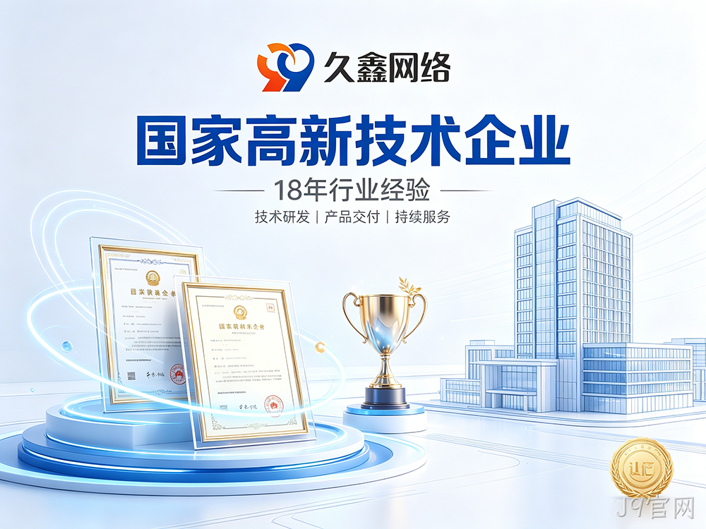 J9官网网站建设公司怎么选？建站避坑全攻略
